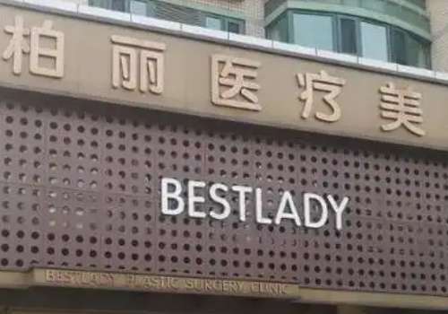 北京柏丽.jpg