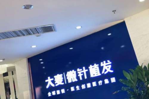 哈尔滨大麦微针植发.jpg