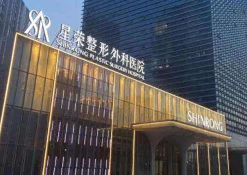 重庆星荣整形外科医院.jpg