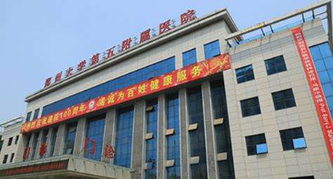 郑州市第五人民医院.jpg