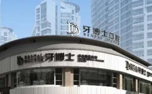 贵州牙博士口腔医院.jpg