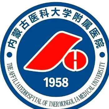 内蒙古医科大学附属医院6.jpg