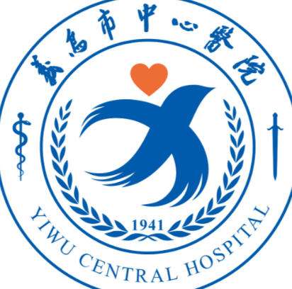 义乌中心医院 义乌中心医院