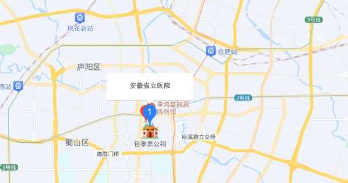 安徽省立医院 地址.jpg 安徽省立医院 地址.jpg