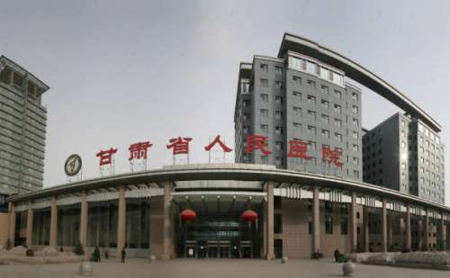 甘肃省人民医院.jpg