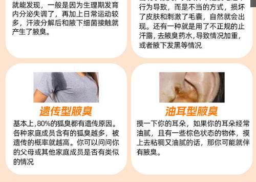 腋臭4.jpg