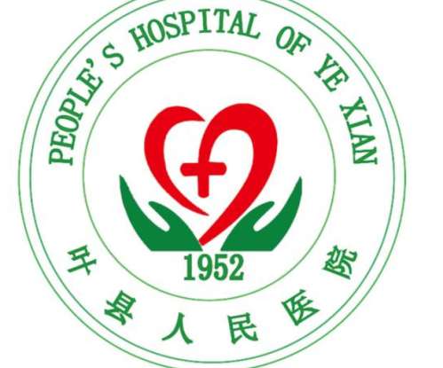 叶县人民医院lo.jpg