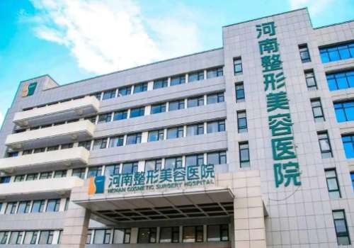 河南整形美容医院.jpg
