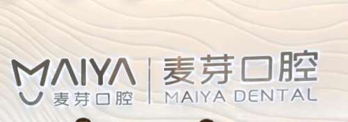 惠州麦芽口腔.jpg