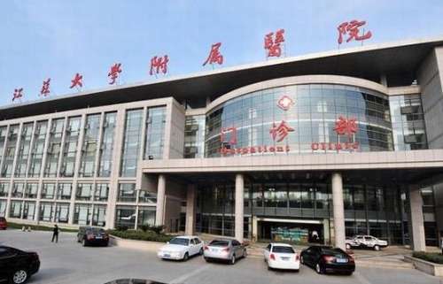 江苏大学第一附属医院.jpg