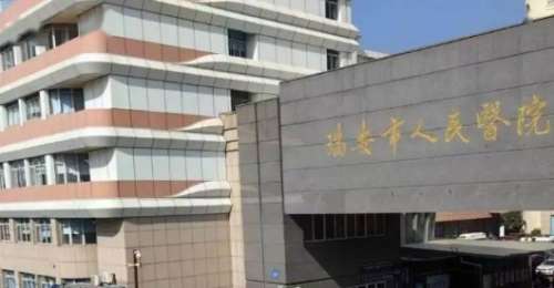 瑞安市人民医院