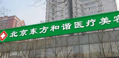 北京东方和谐