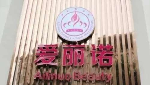 天津南开爱丽诺医疗美容医院.jpg 天津南开爱丽诺医疗美容医院.jpg