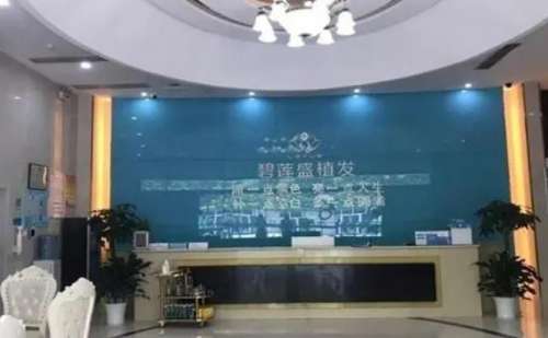 合肥碧莲盛植发.jpg