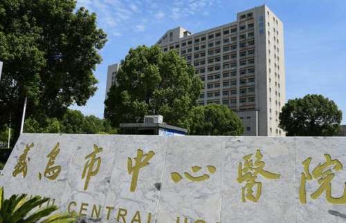 义乌中心医院.jpg