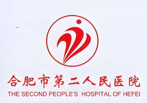 合肥市第二人民医院.jpg