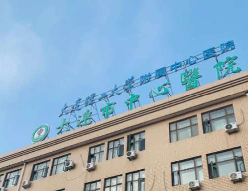 大连市中心医院.jpg