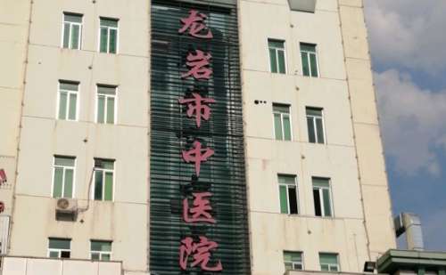 龙岩市中医院.jpg