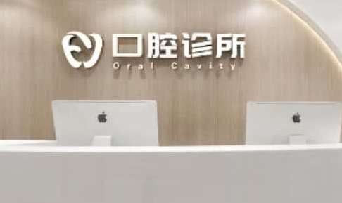 口腔诊所1.jpg