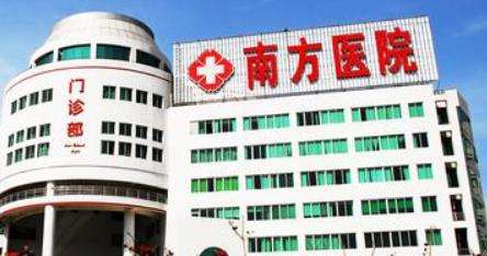 南方医科大学南方医院医院.jpg