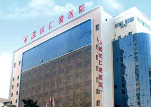 武汉仁爱医院.jpg