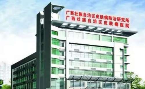 广西壮族自治区皮肤病医院.jpg