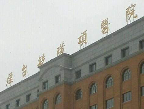 烟台yu黄1.jpg