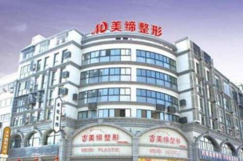 连云港美缔医疗美容医院.jpg