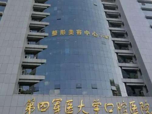 空军军医大学口腔医院.jpg