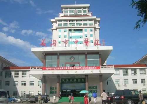 威海市中医院.jpg