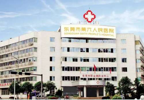 东莞市第六人民医院.jpg