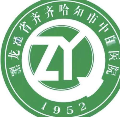 齐齐哈尔市中医医院