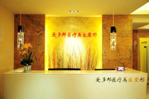 北京爱多邦2222.jpg