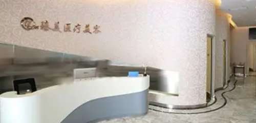 哈尔滨臻美整形医院
