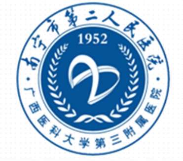 南宁市第二人民医院.jpg