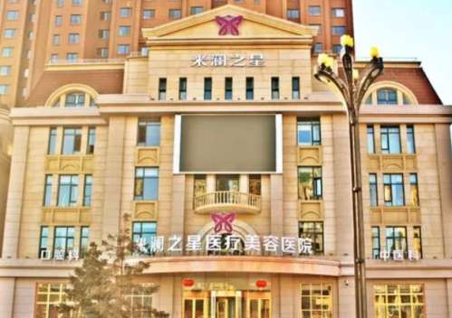 北海米澜之星整形.jpg