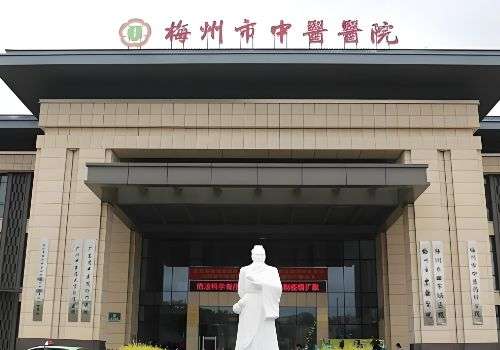 梅州市中医医院.jpg