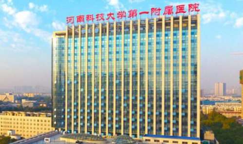 河科大第一附属医院.jpg