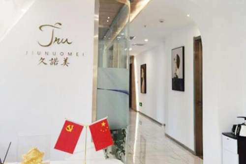南关区久诺美医疗美容门诊部.jpg