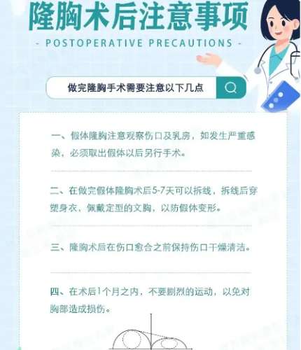 隆胸动漫注意事项 隆胸动漫注意事项