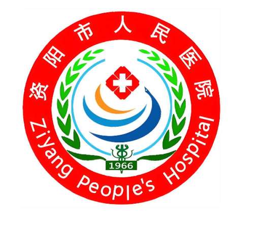 资阳第二人民医院.jpg