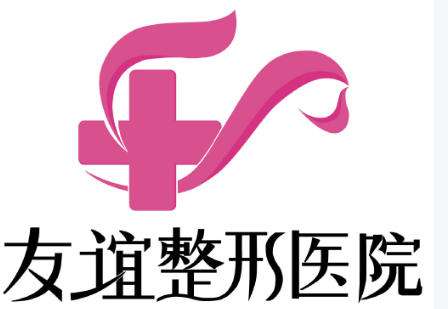 沈阳友谊美容医院.jpg 沈阳友谊美容医院.jpg