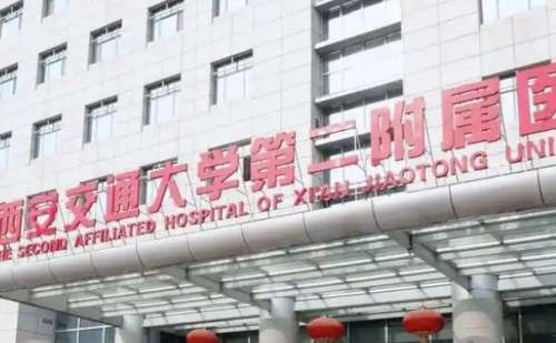 西安交大二附院.jpg