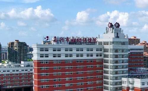 嘉兴市妇幼保健院.jpg