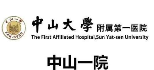 中山大学附属第一医院11.jpg