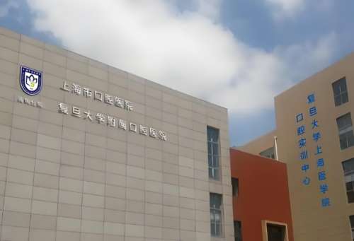 上海市口腔医院.jpg