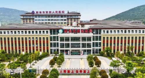 蚌埠市第四人民医院.jpg