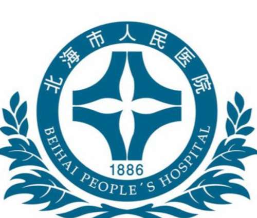 北海市人民医院2.jpg
