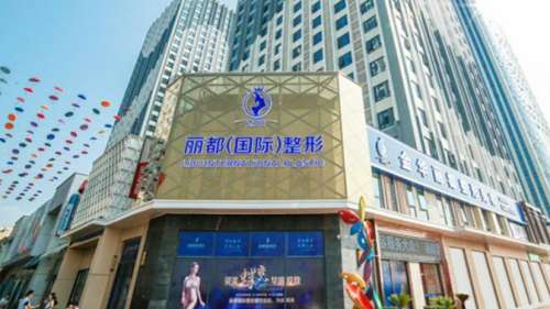 金华金东丽整形外科.jpg