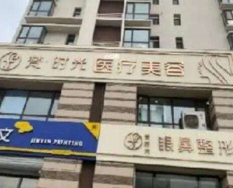 秦皇岛梵时光医疗.jpg